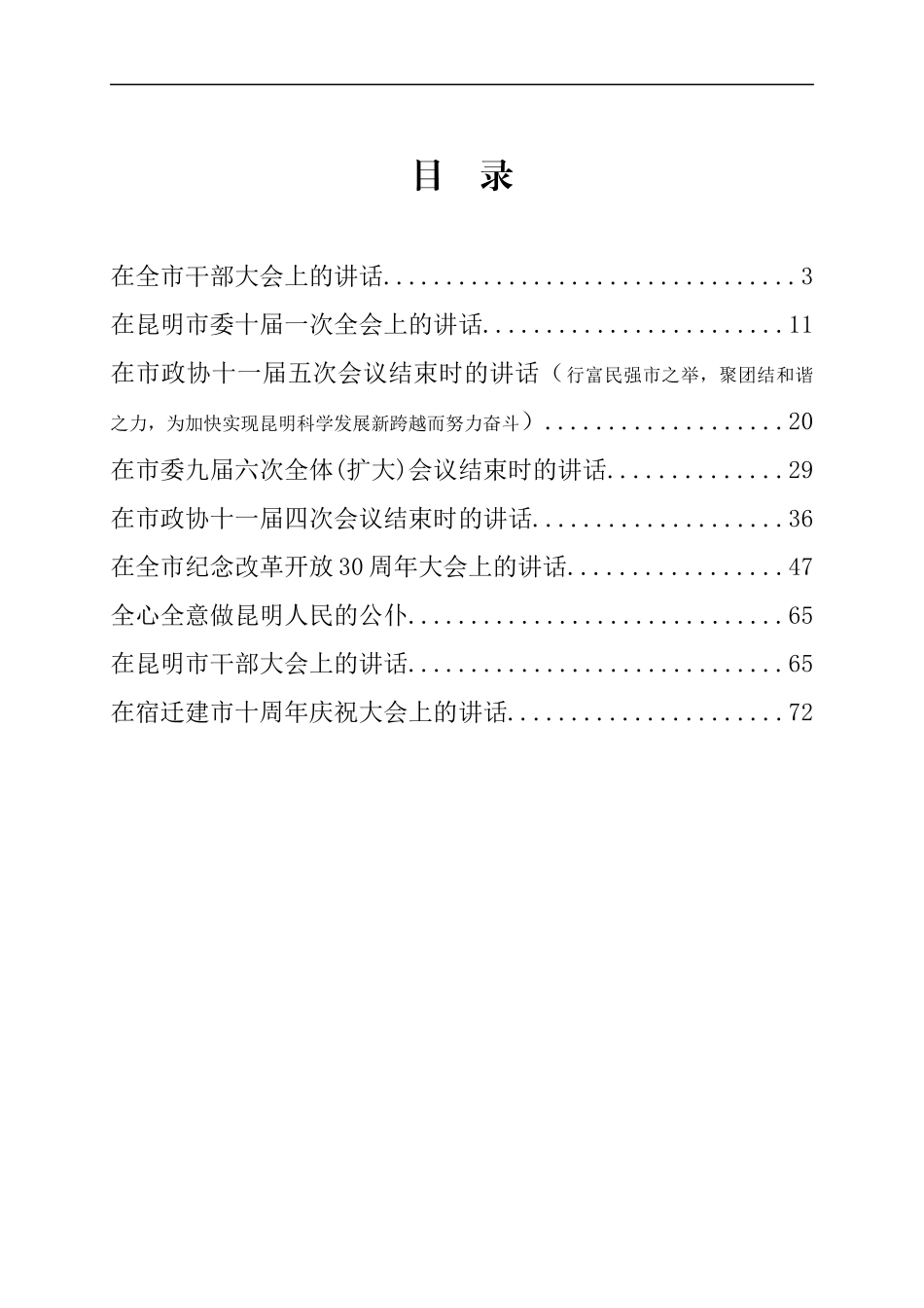 某书记讲话汇编.docx_第2页