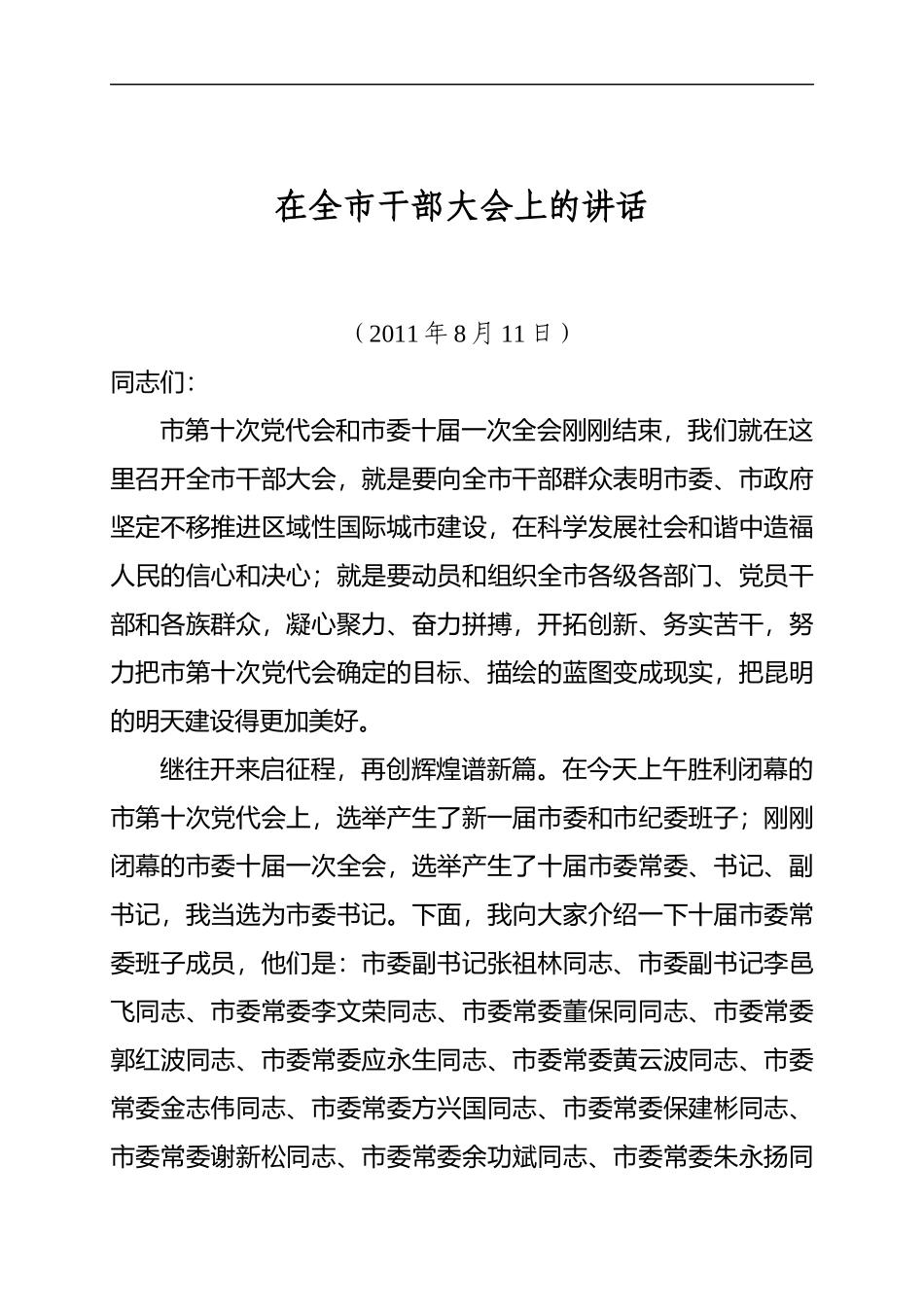 某书记讲话汇编.docx_第3页