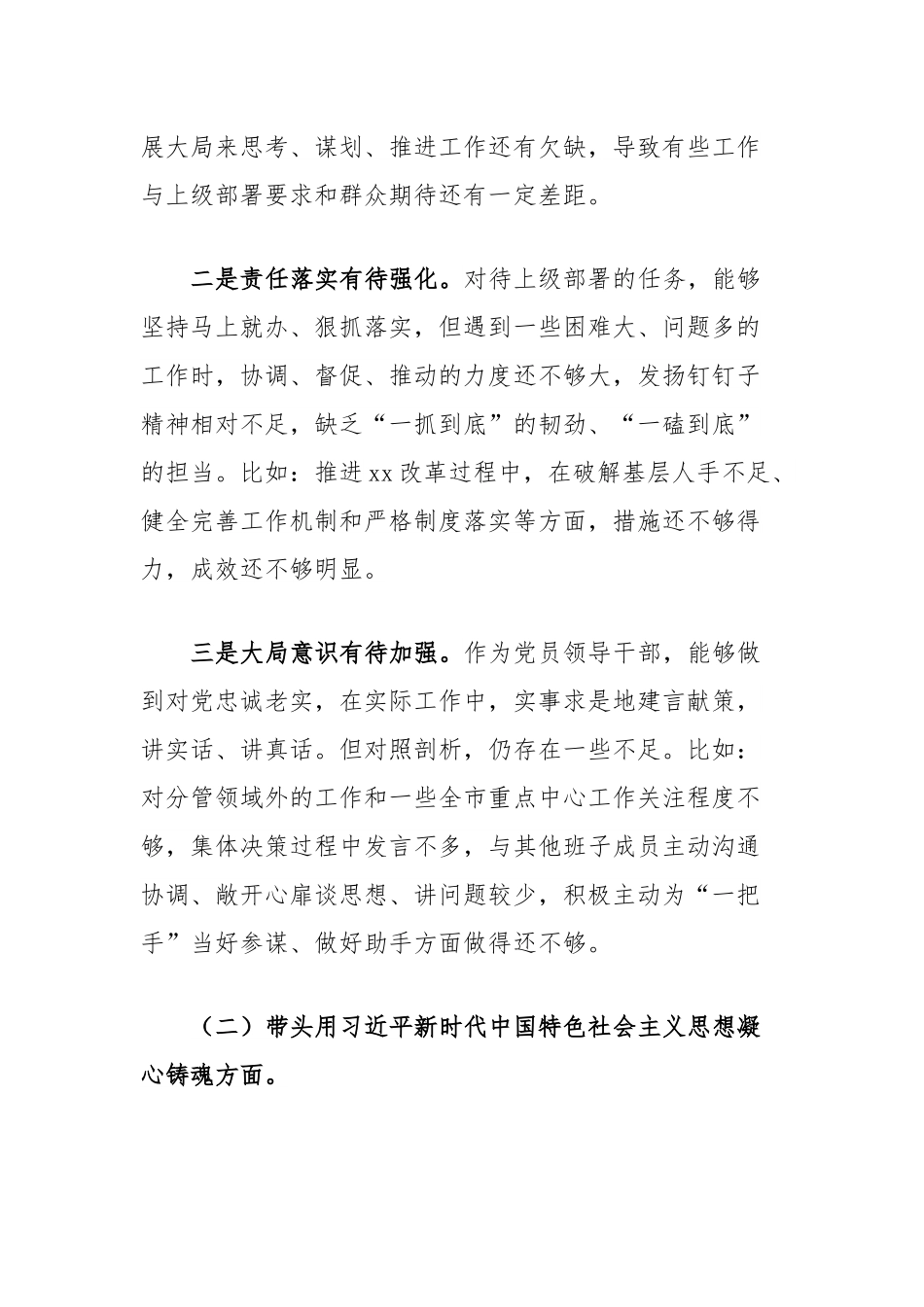 民主生活会对照检查发言材料.docx_第2页