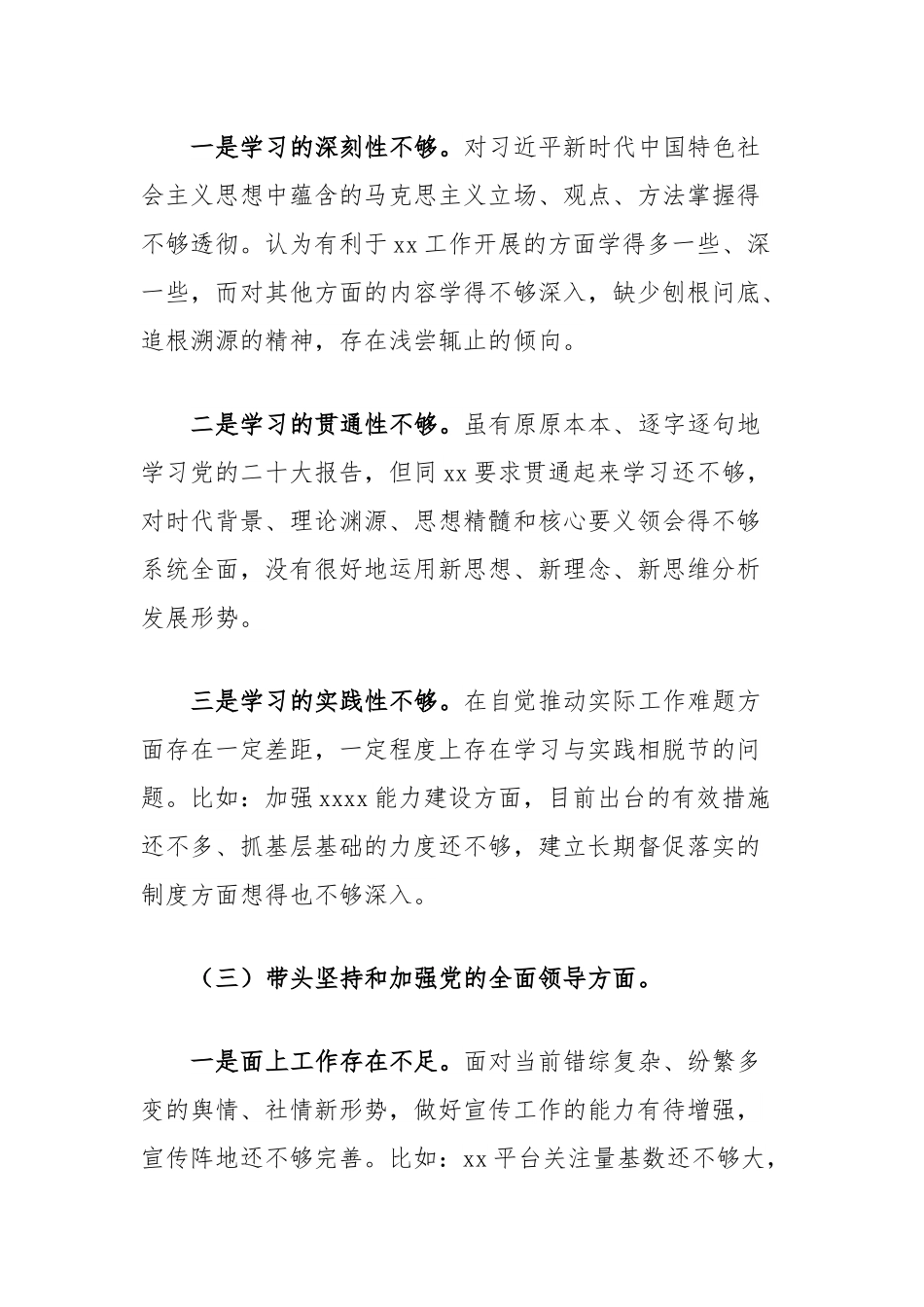民主生活会对照检查发言材料.docx_第3页