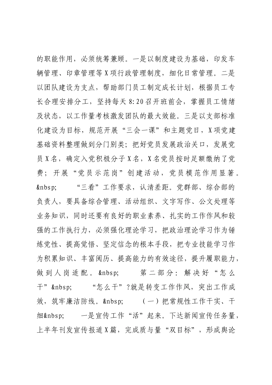 2021年度关于集团公司中层人员述职报告范文.docx_第3页