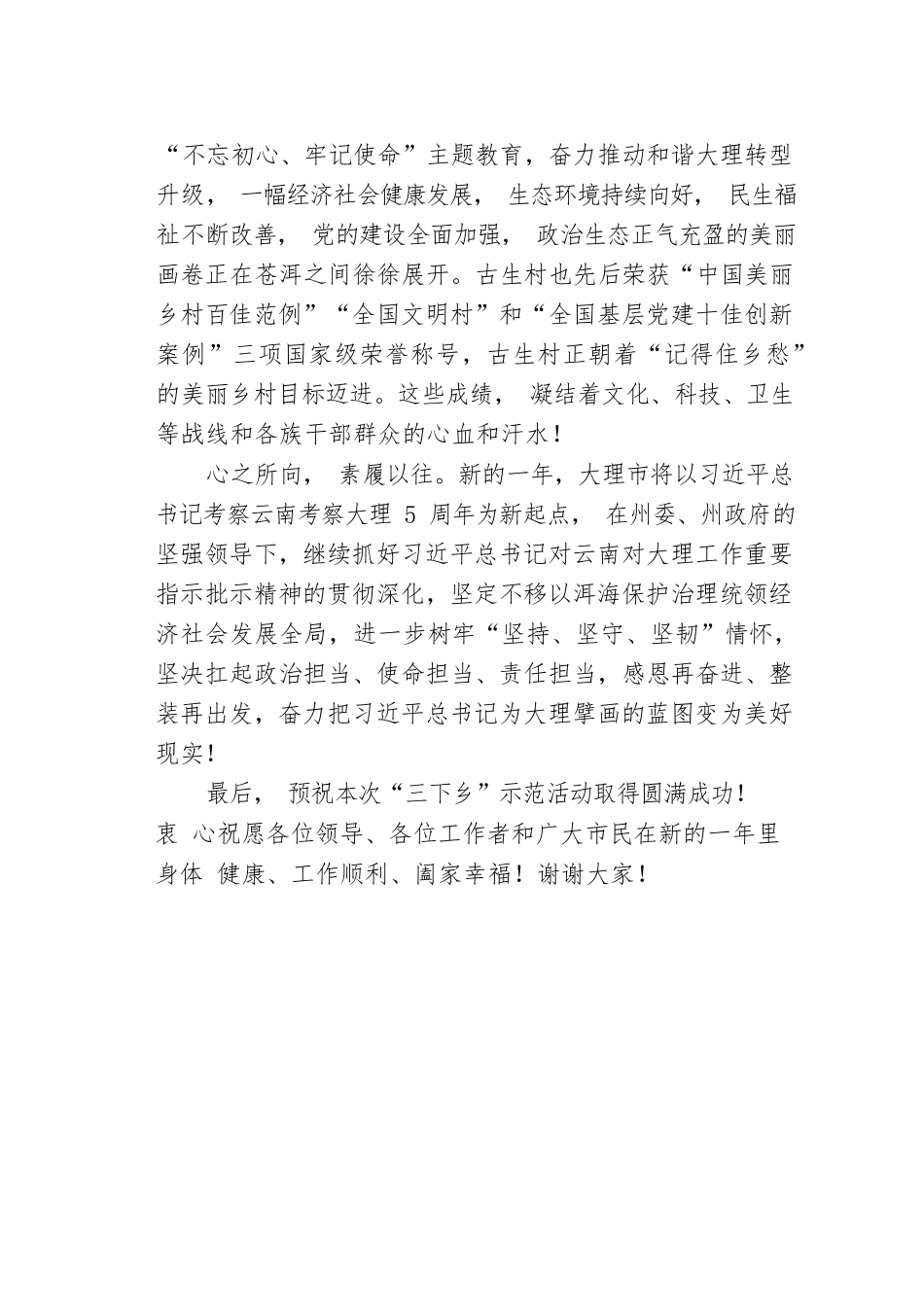 在“三下乡”示范活动启动仪式上的致辞.docx_第2页