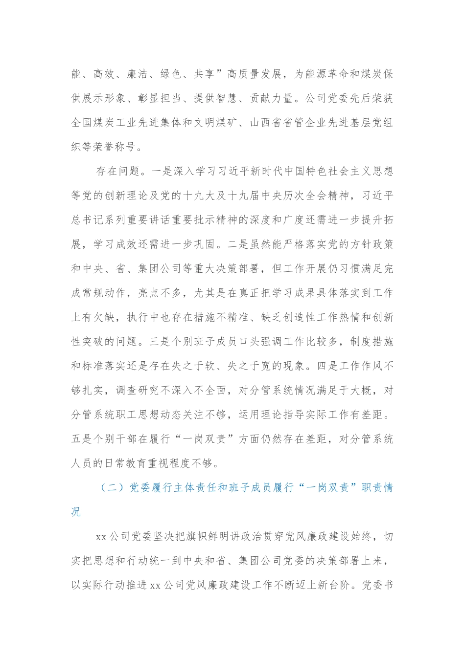某公司领导班子政治画像报告.docx_第2页