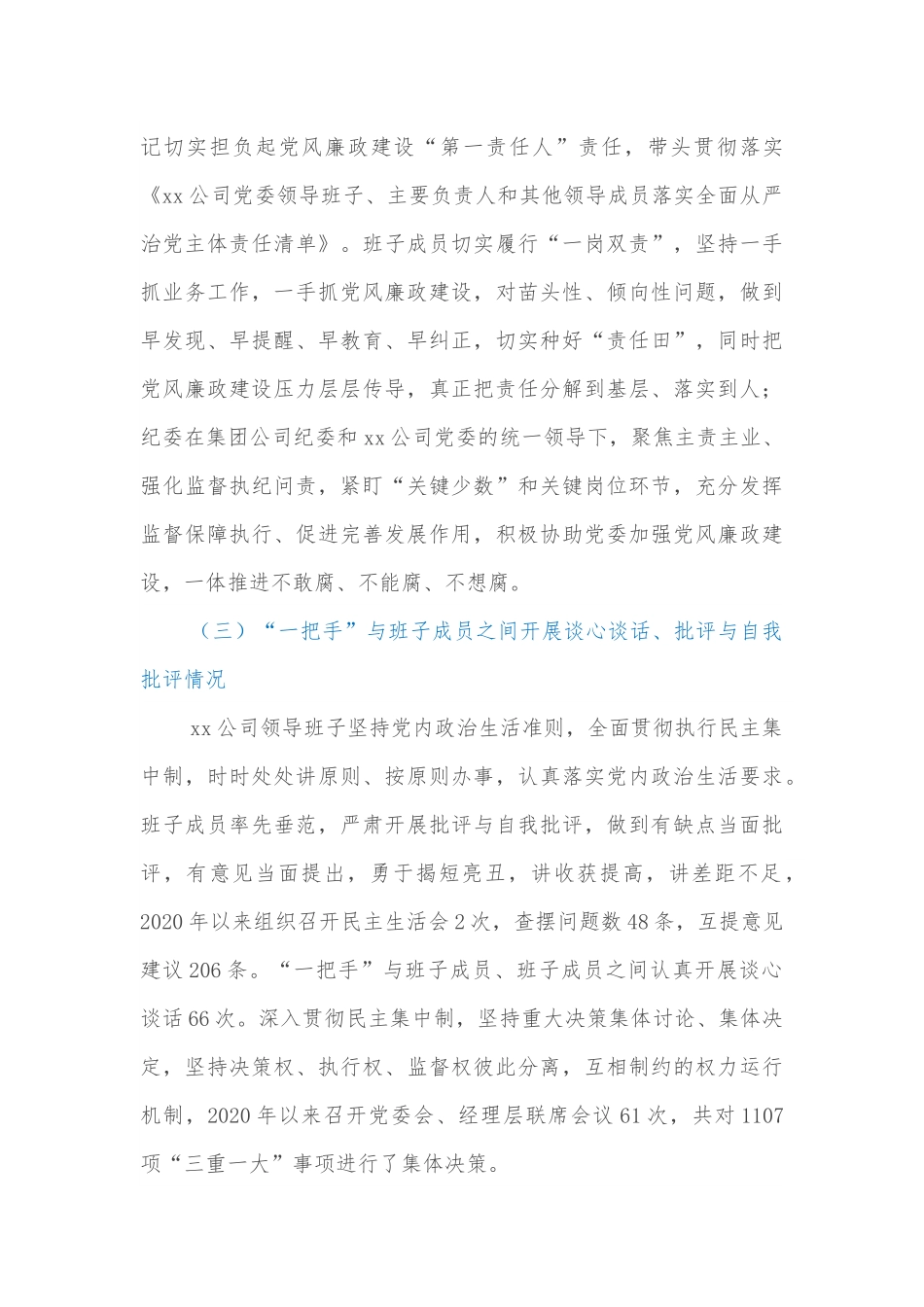 某公司领导班子政治画像报告.docx_第3页