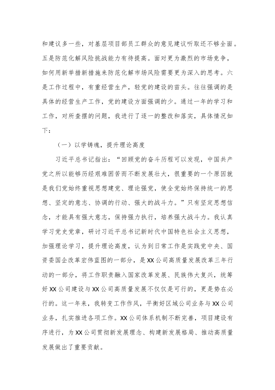 领导班子民主生活会个人发言材料.docx_第2页