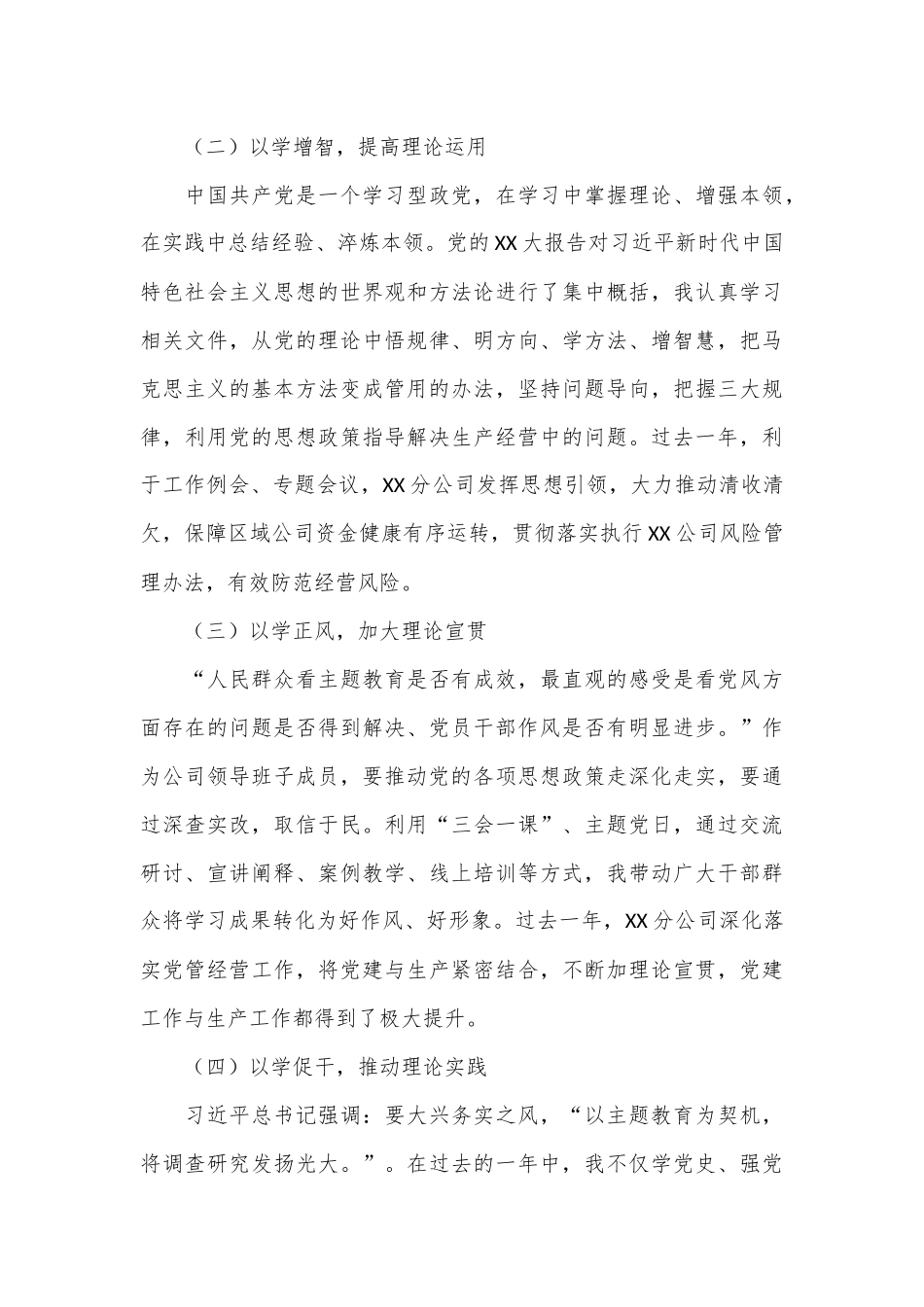 领导班子民主生活会个人发言材料.docx_第3页