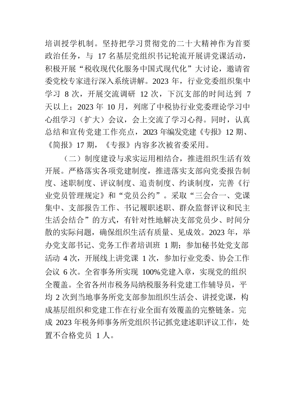2023年度A省税务师行业党组织书记抓党建工作述职报告汇编.docx_第3页