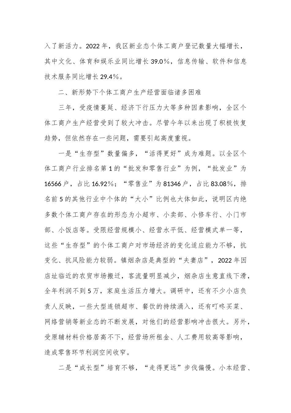 关于区个体工商户发展情况的调研报告.docx_第3页