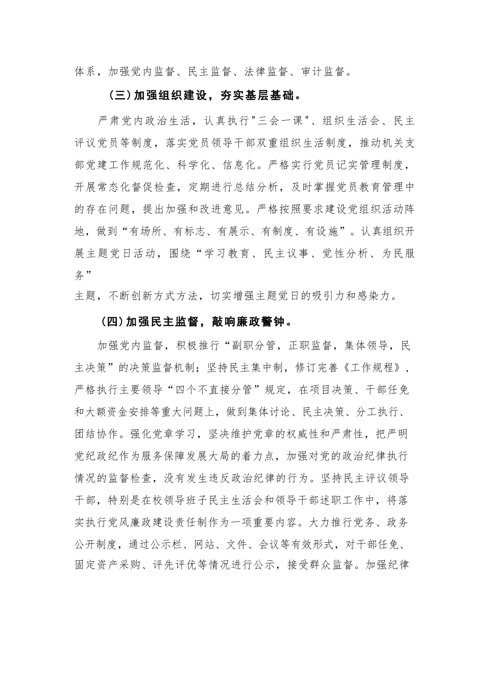 学校对照市委巡察发现共性问题做好自查整改工作情况报告.docx_第3页