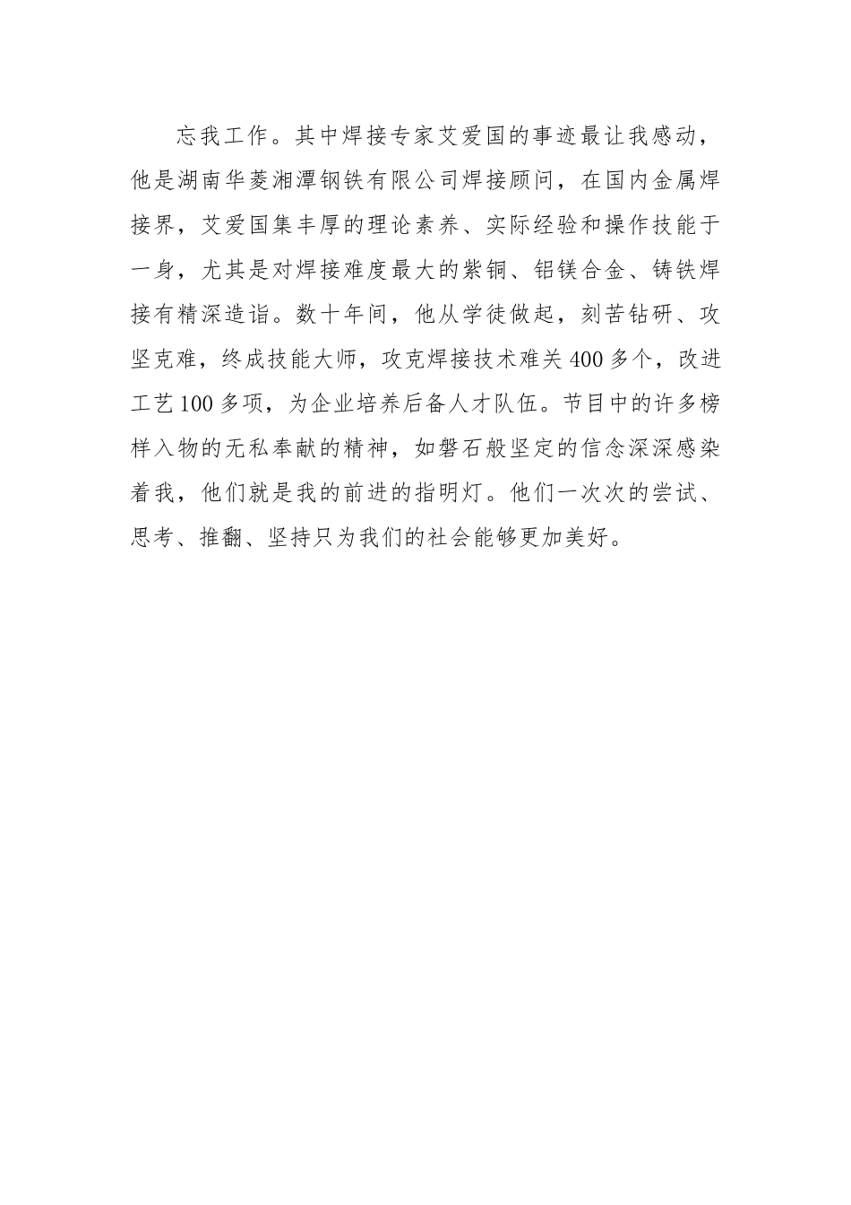 2023年党员观看《榜样7》心得体会范文.docx_第3页