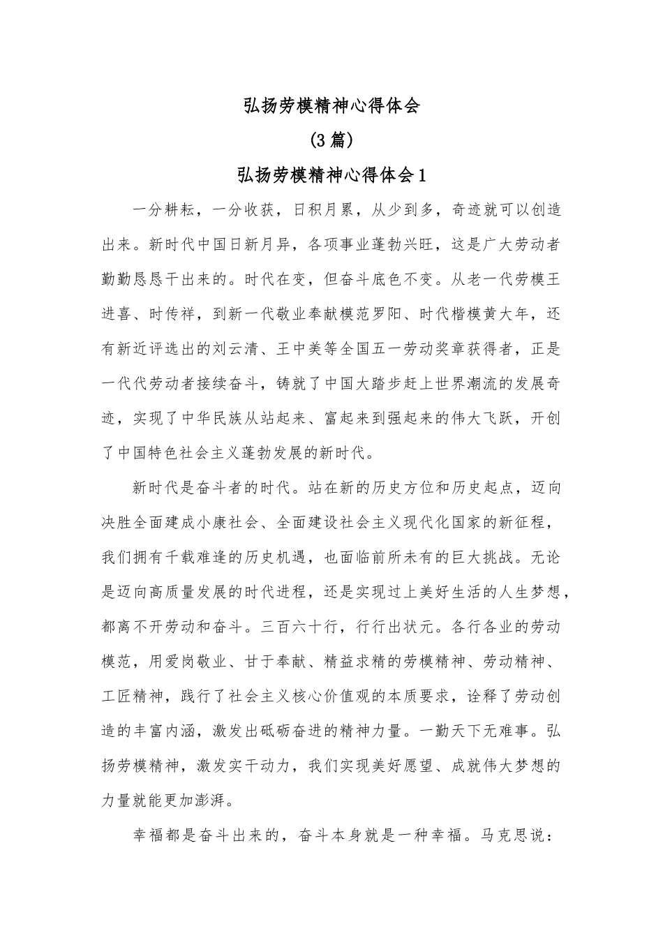 （3篇）弘扬劳模精神心得体会.docx_第1页