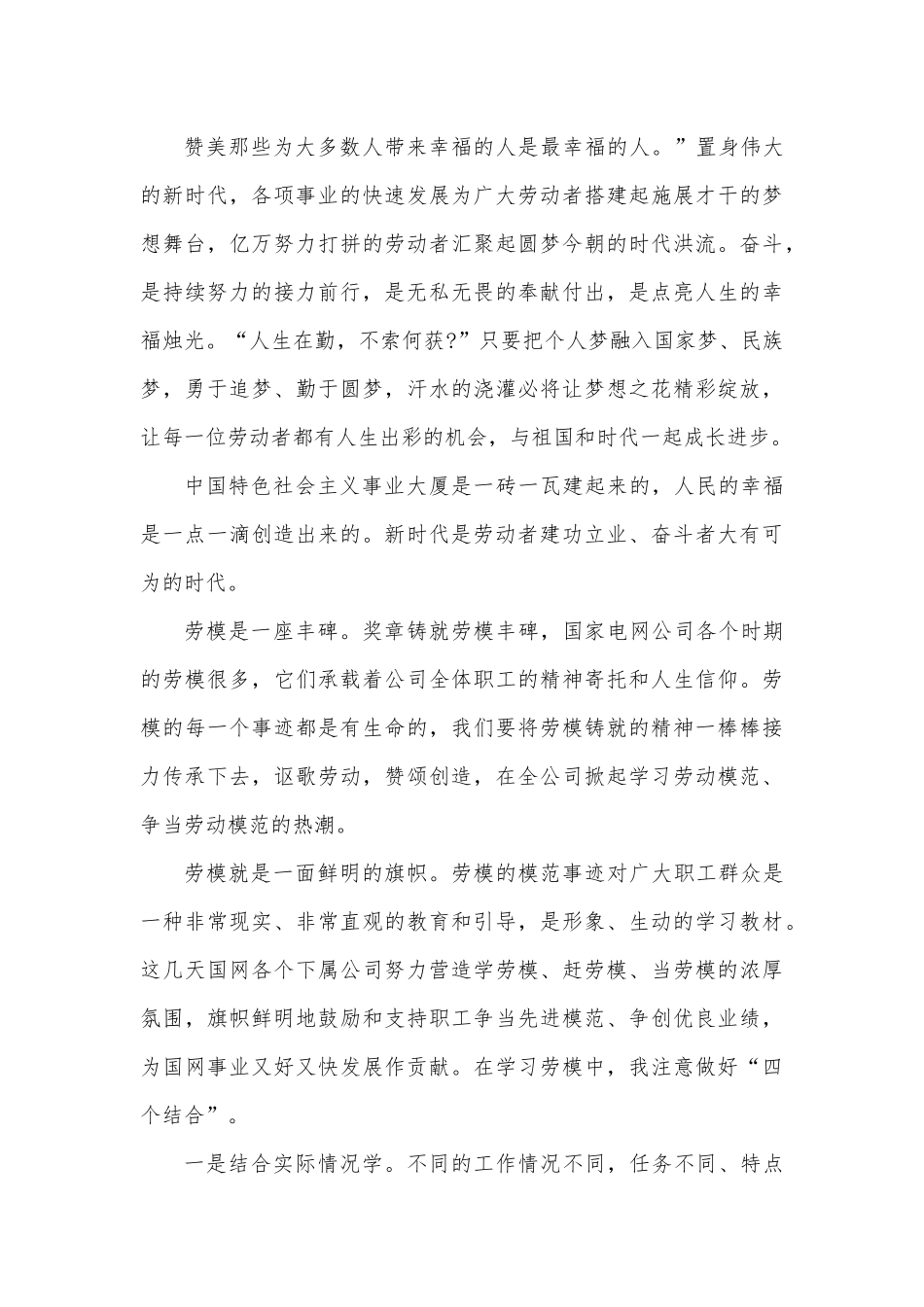 （3篇）弘扬劳模精神心得体会.docx_第3页