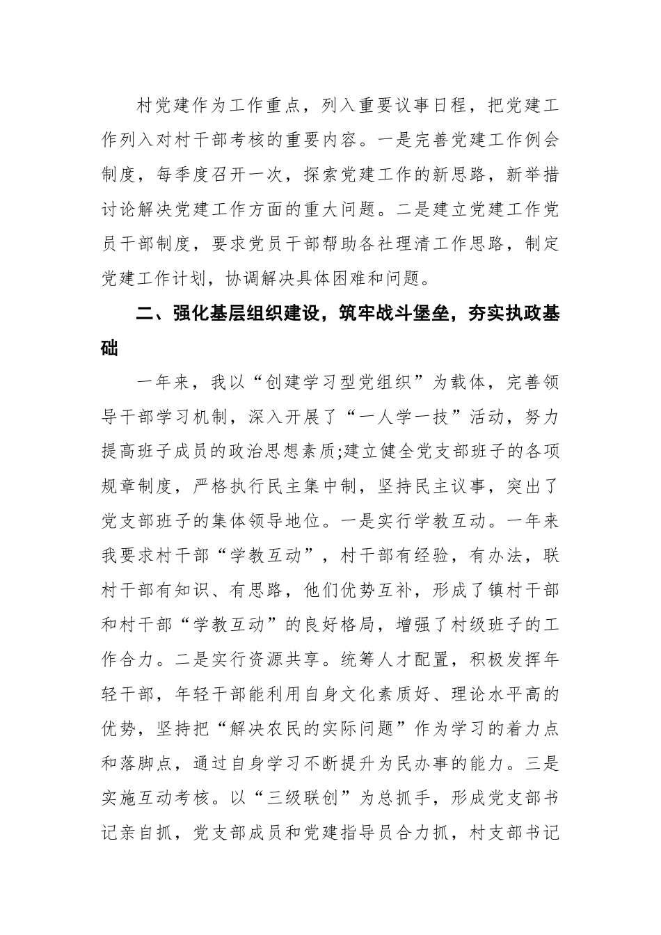 2021年党建工作述职报告汇编（7篇）.docx_第3页