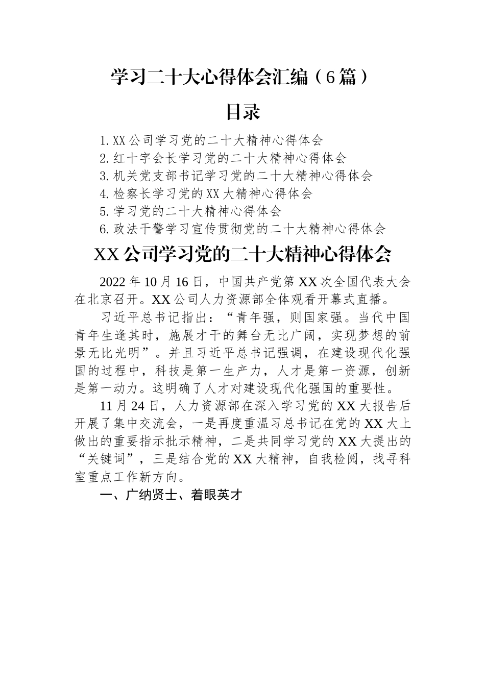 学习二十大心得体会汇编（6篇）.docx_第1页