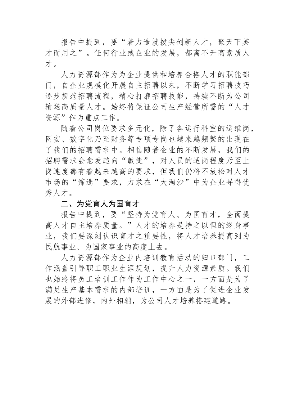 学习二十大心得体会汇编（6篇）.docx_第2页