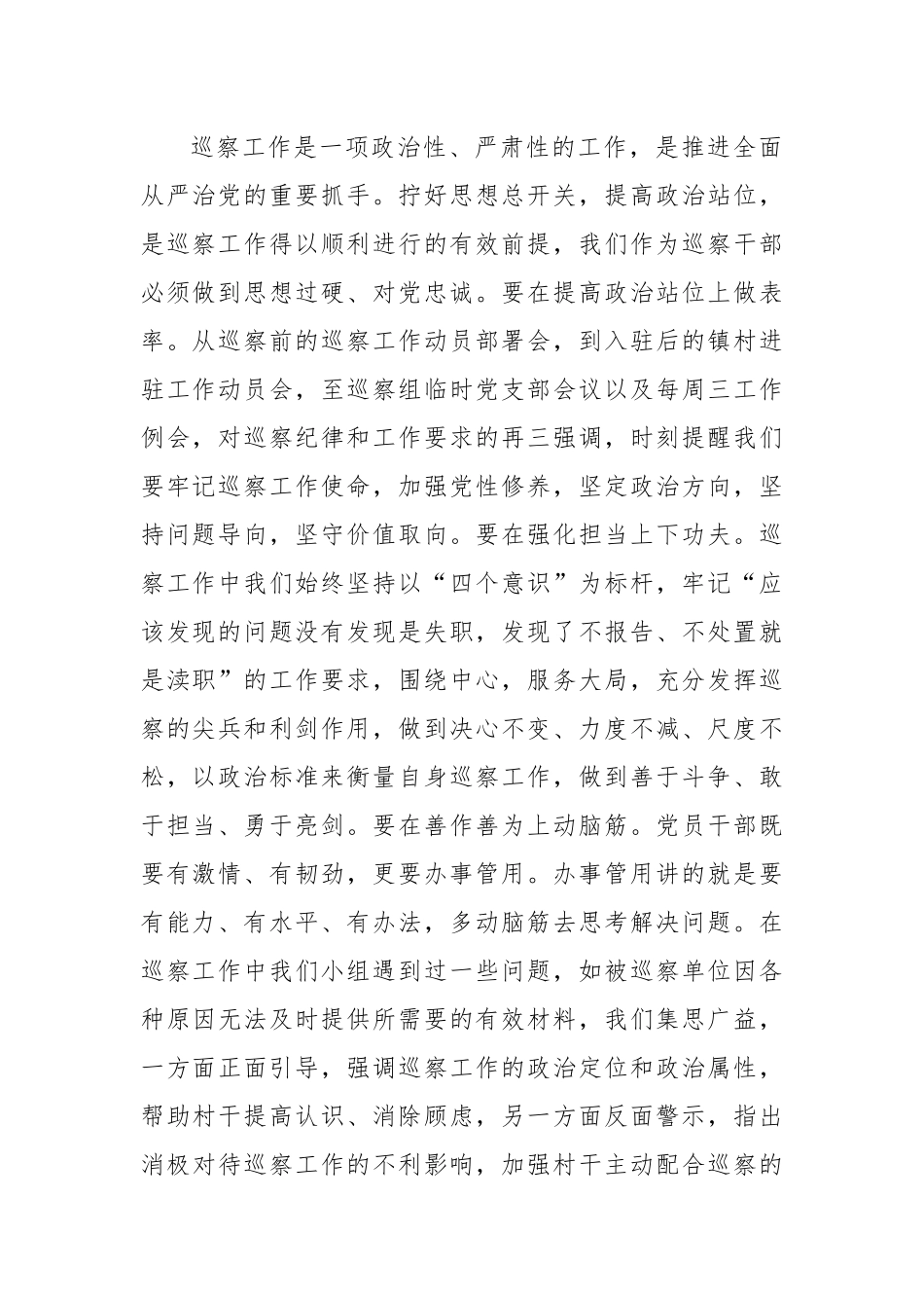 参加巡村工作心得体会：举巡察之剑尽巡察之责.docx_第2页