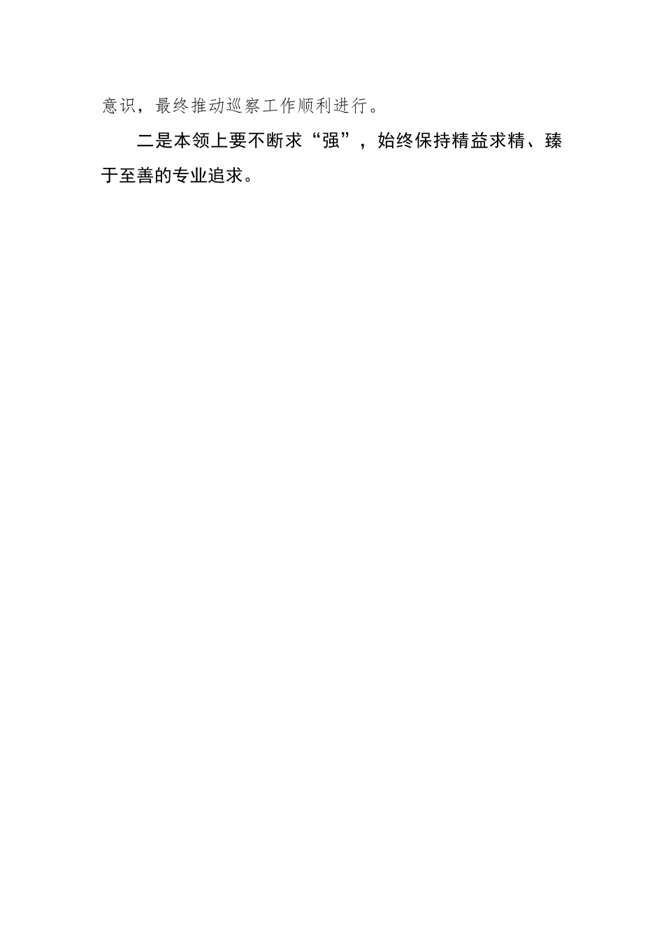 参加巡村工作心得体会：举巡察之剑尽巡察之责.docx_第3页