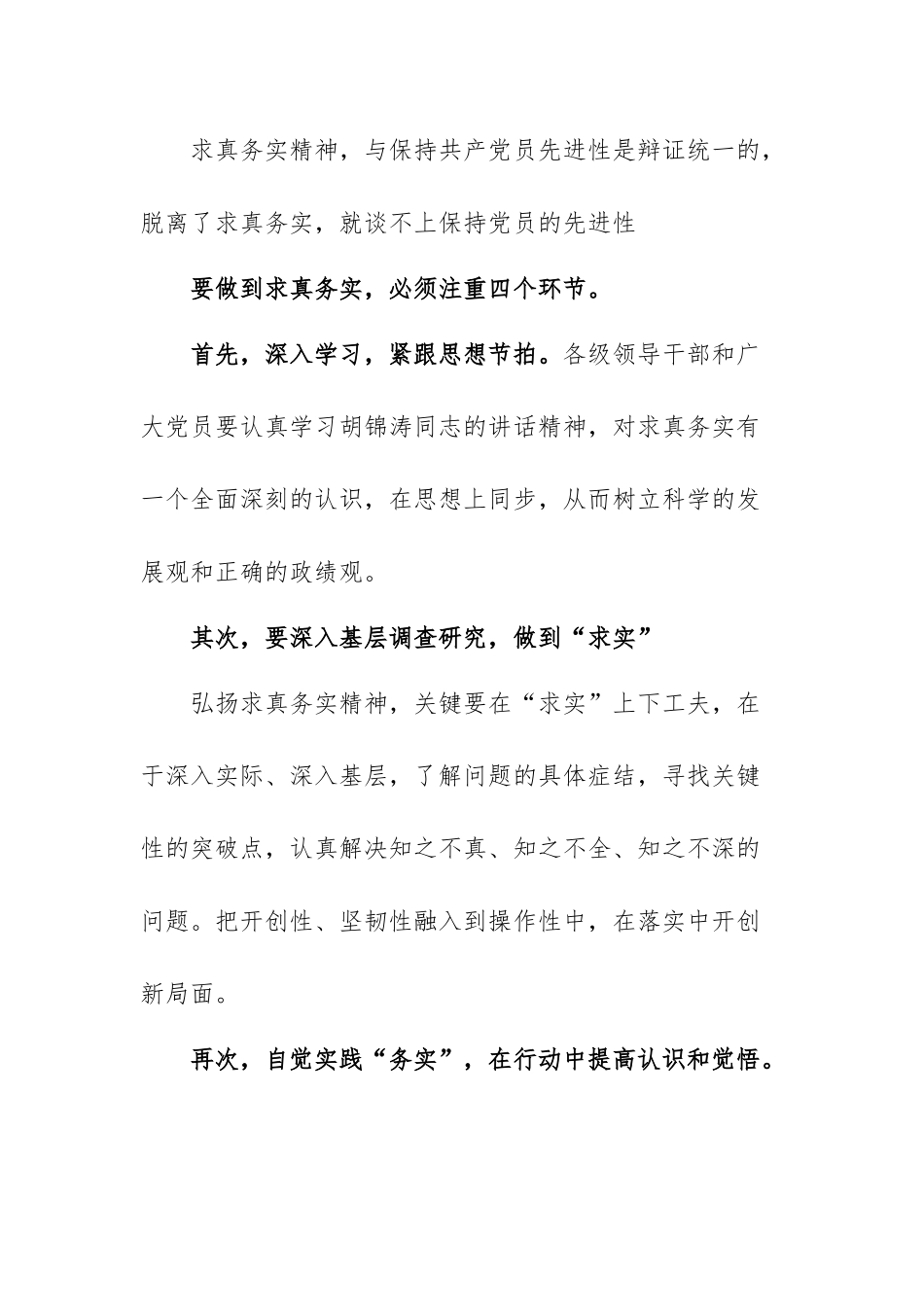(3篇)党委中心组学习心得.docx_第3页