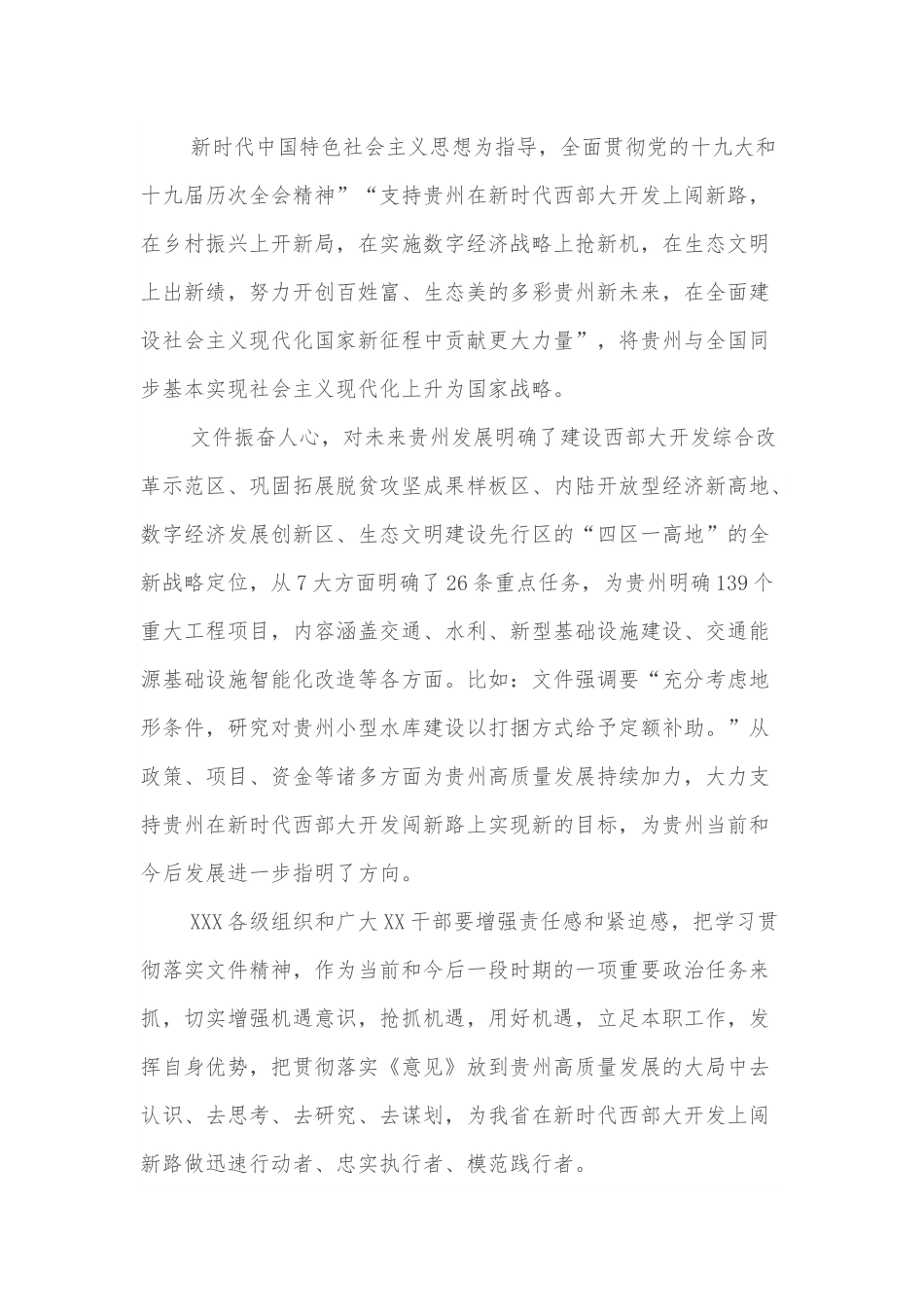 学习国发〔2022〕2号文件心得体会.docx_第2页