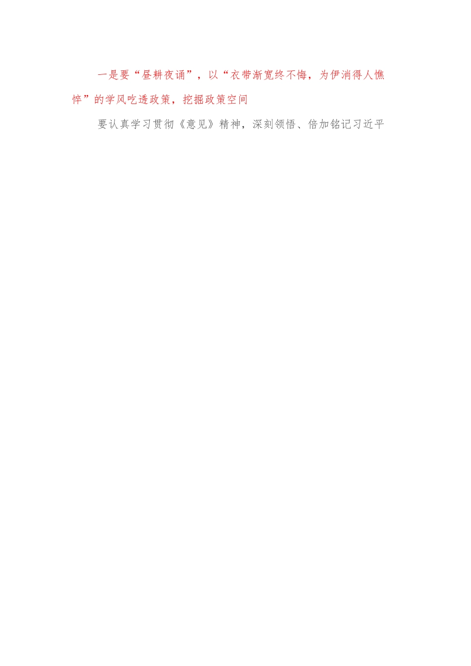 学习国发〔2022〕2号文件心得体会.docx_第3页