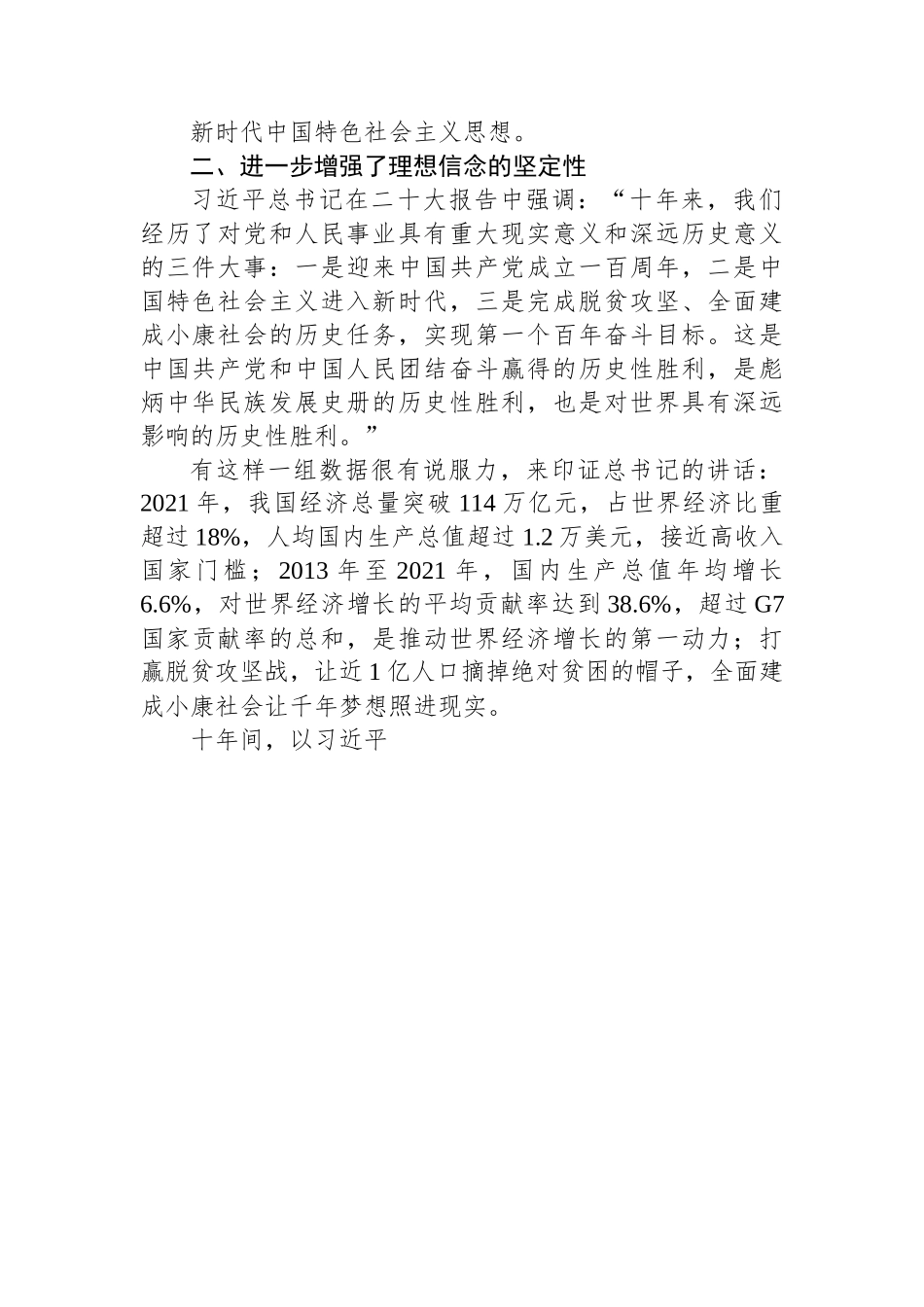坚定信仰信念+不忘初心使命——二十大报告心得体会.docx_第2页