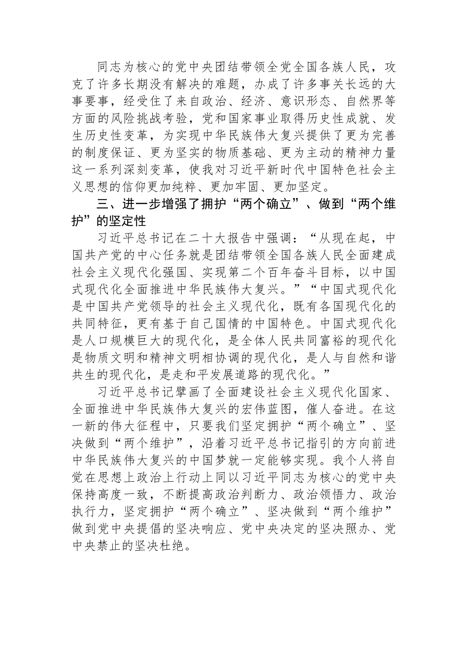 坚定信仰信念+不忘初心使命——二十大报告心得体会.docx_第3页