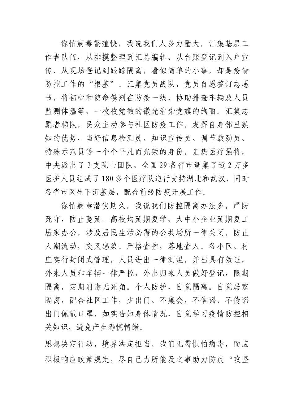 抗击疫情心得体会（通用版）.docx_第2页
