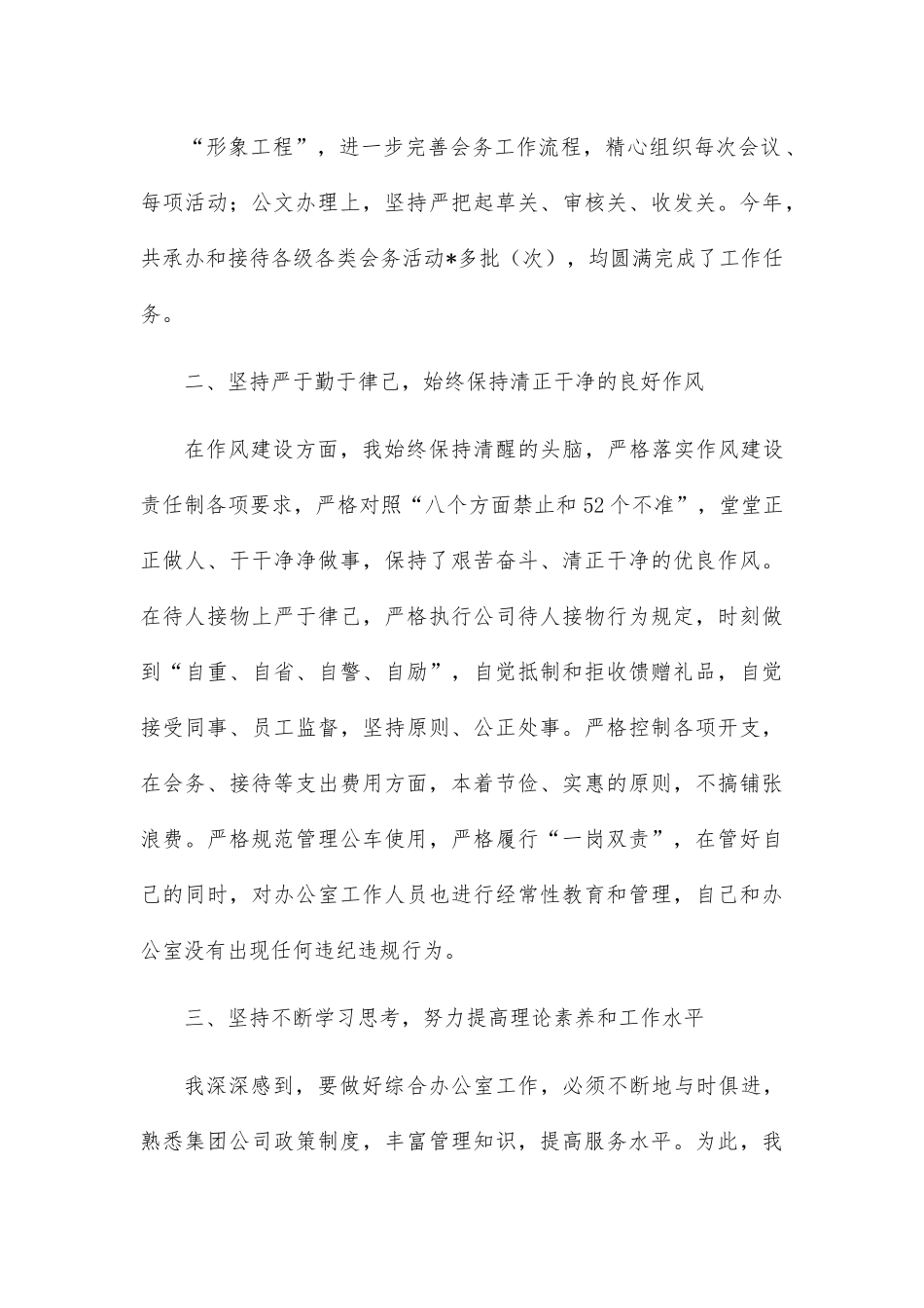 2022年办公室主任述职报告.docx_第3页