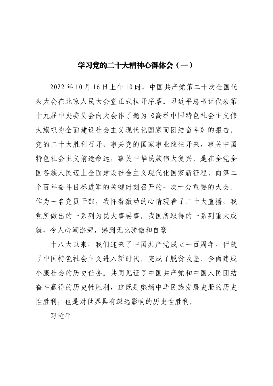 学习二十大精神心得体会3篇.doc_第1页