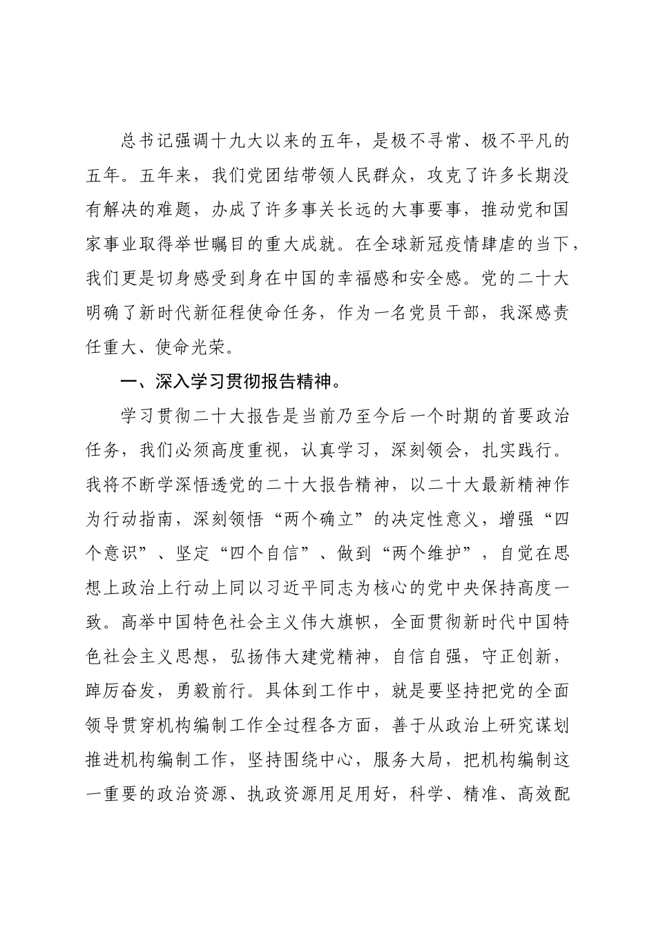 学习二十大精神心得体会3篇.doc_第2页
