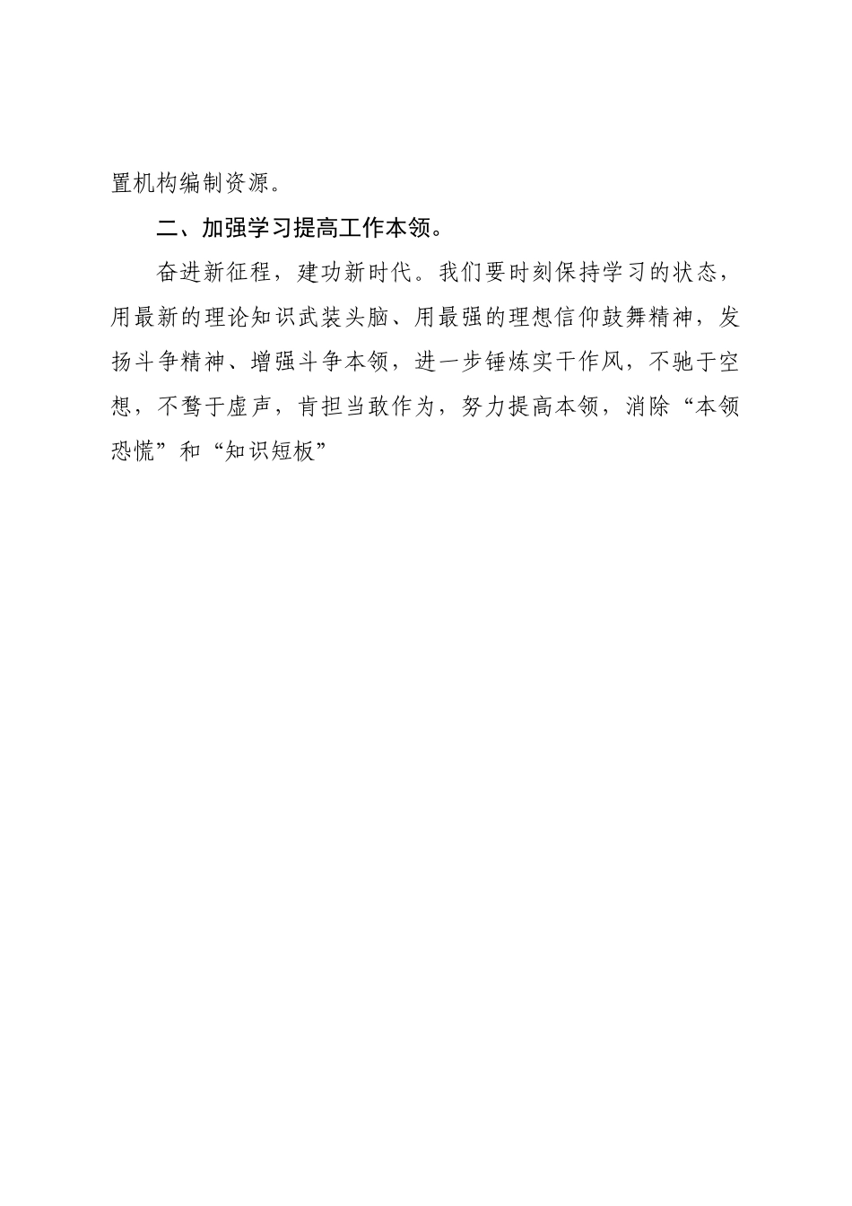 学习二十大精神心得体会3篇.doc_第3页