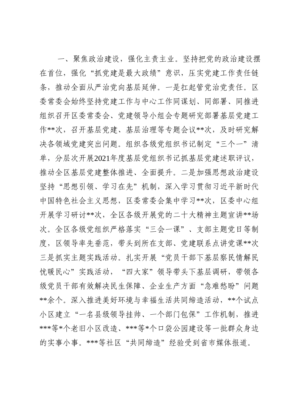 2022年区基层党建工作情况报告.doc_第2页