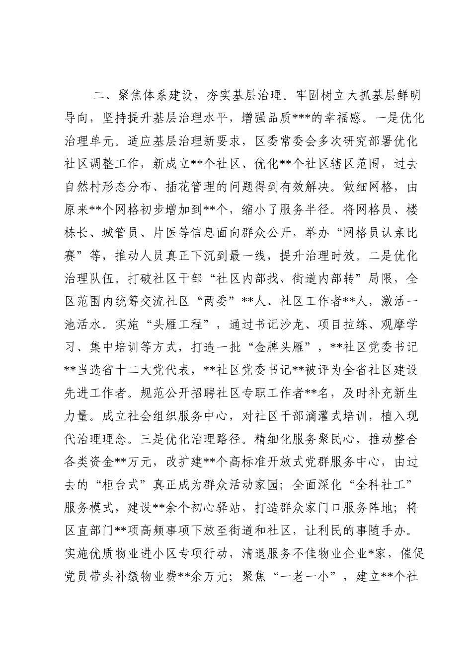 2022年区基层党建工作情况报告.doc_第3页