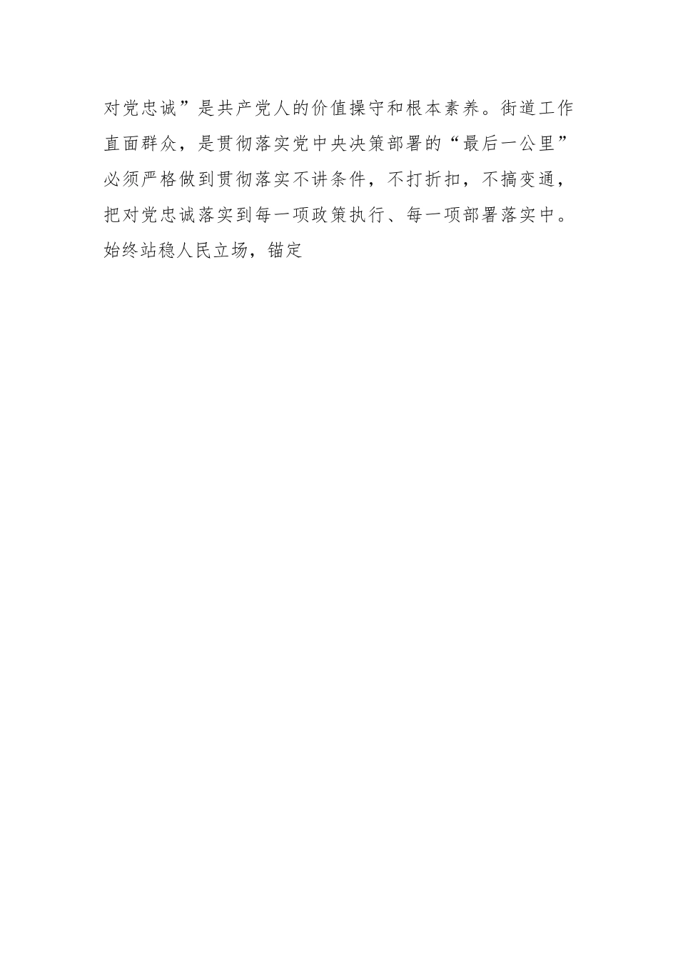 培训心得：深学细照、知行合一在…征程上展现新的担当和作为.docx_第2页