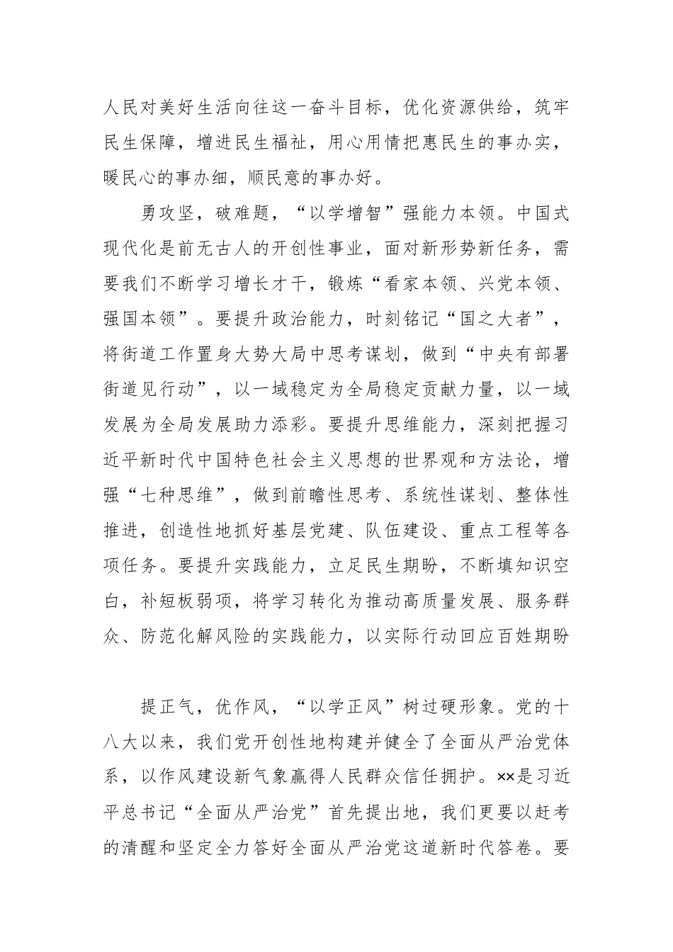 培训心得：深学细照、知行合一在…征程上展现新的担当和作为.docx_第3页
