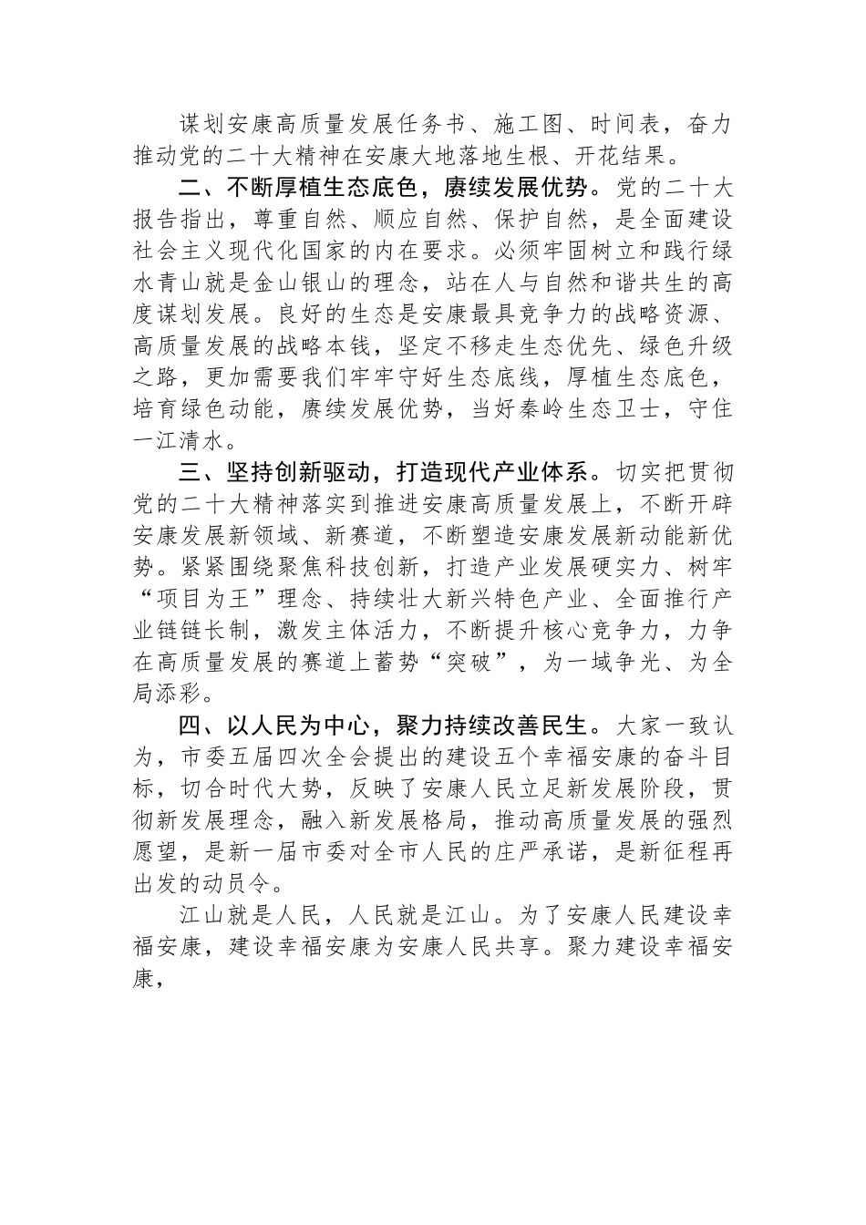 安康日报社党委书记、社长谈二十大心得体会.docx_第2页