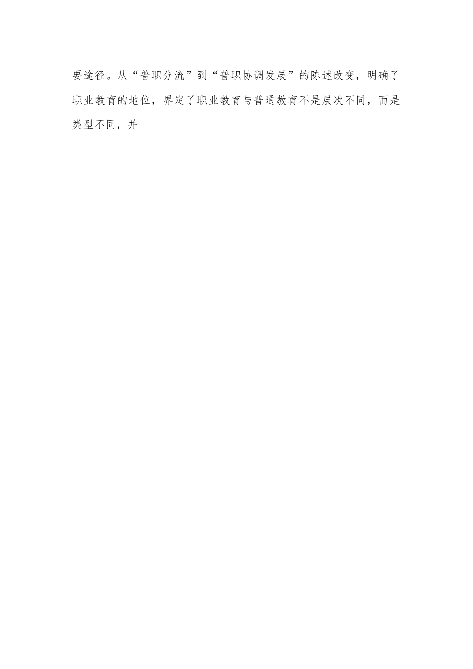 2022年最新教师职业教育法心得体会范文.docx_第2页