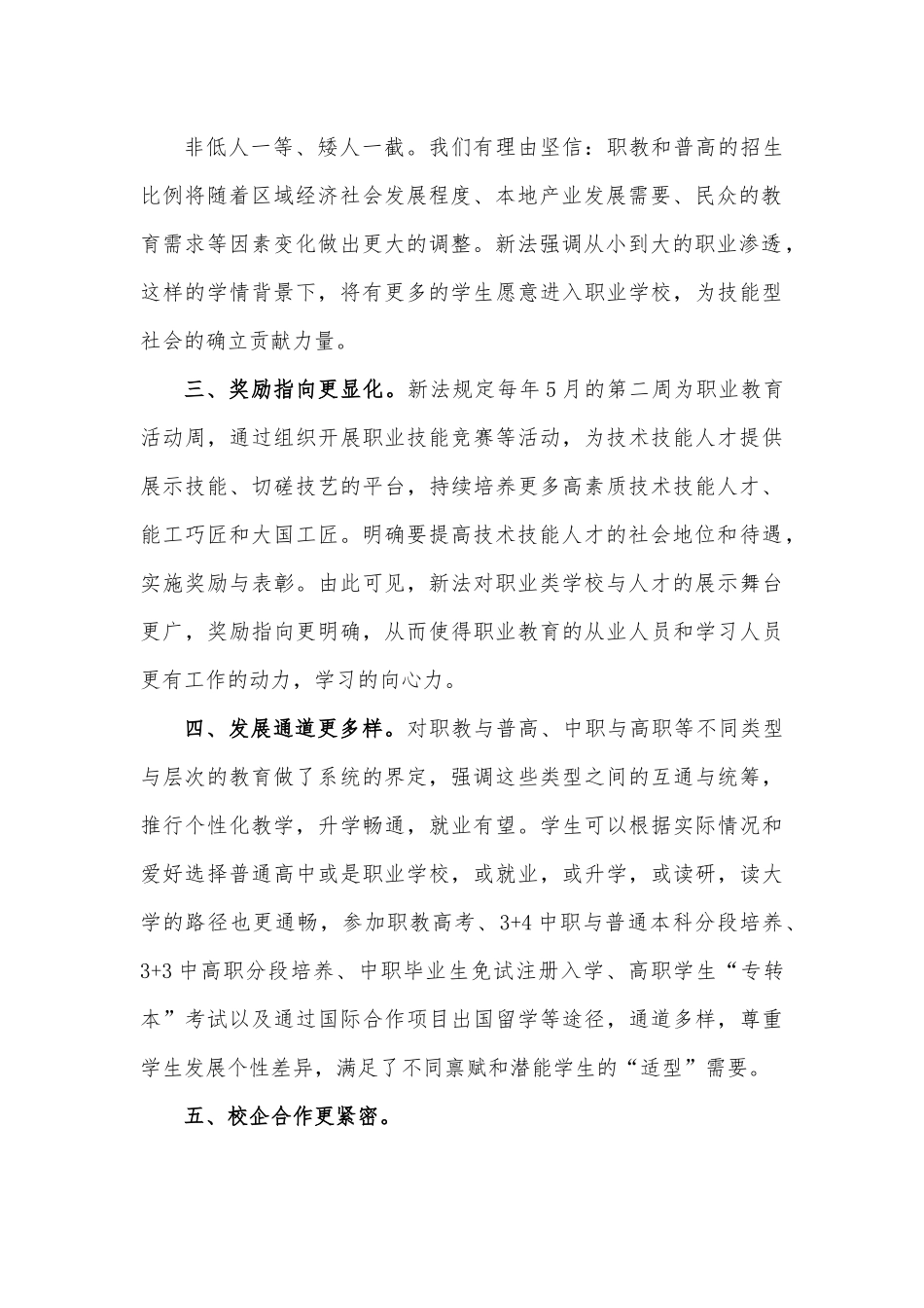 2022年最新教师职业教育法心得体会范文.docx_第3页
