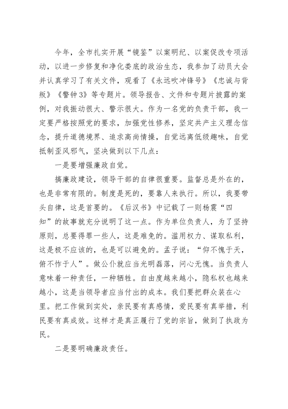 观看专题片《永远吹冲锋号》心得体会.docx_第2页