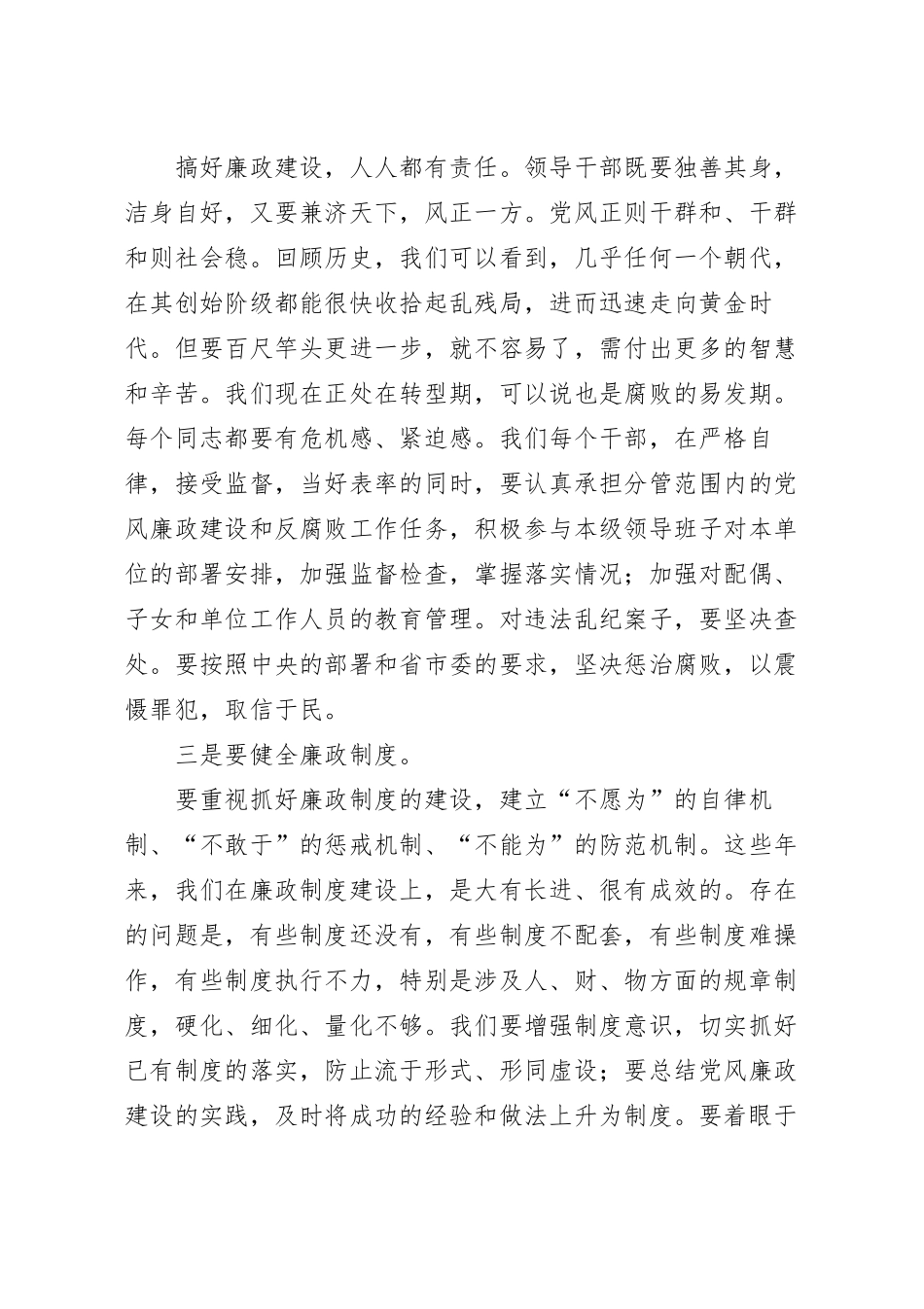 观看专题片《永远吹冲锋号》心得体会.docx_第3页