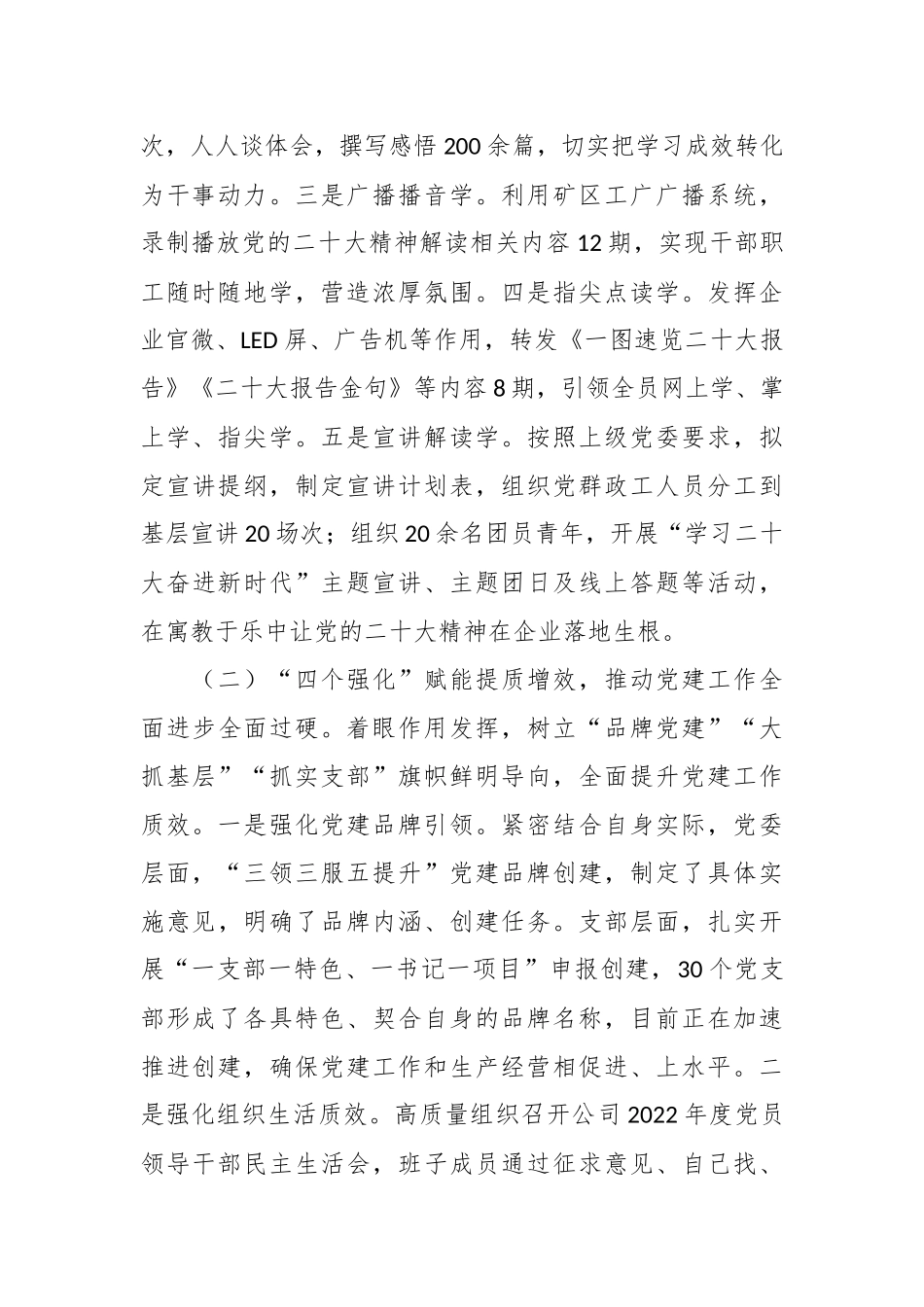 2023年一季度党委工作总结及二季度工作计划.docx_第3页