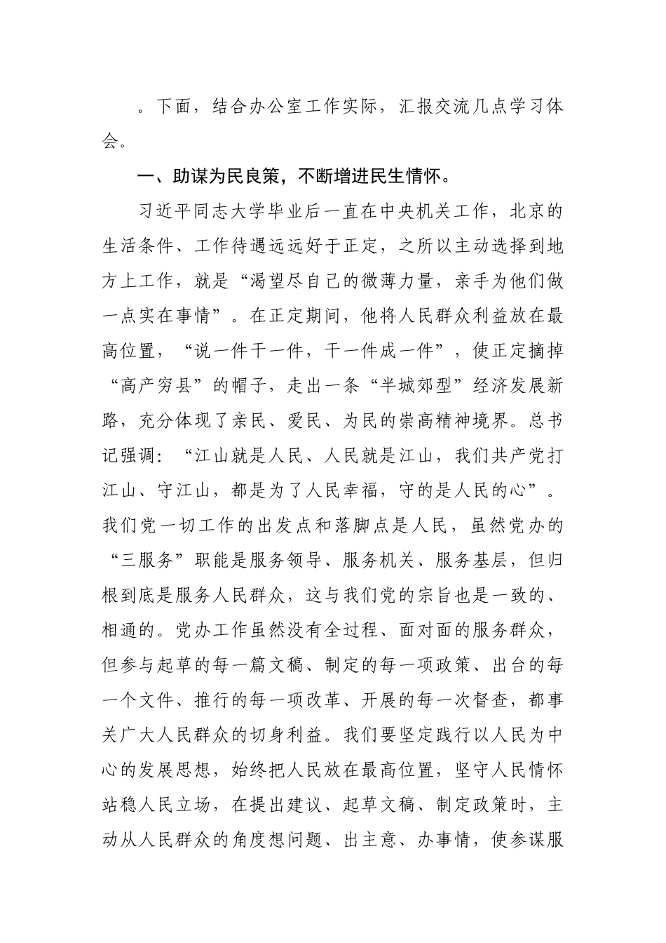学习《让群众过上好日子》心得体会汇编8篇.docx_第2页