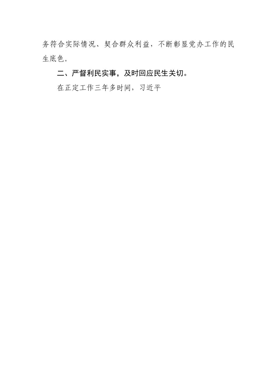 学习《让群众过上好日子》心得体会汇编8篇.docx_第3页