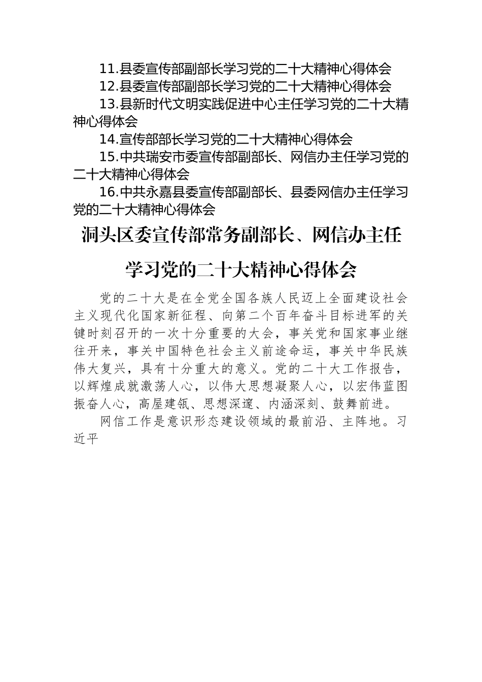宣传部学习党的二十大心得体会汇编（16篇）.docx_第2页