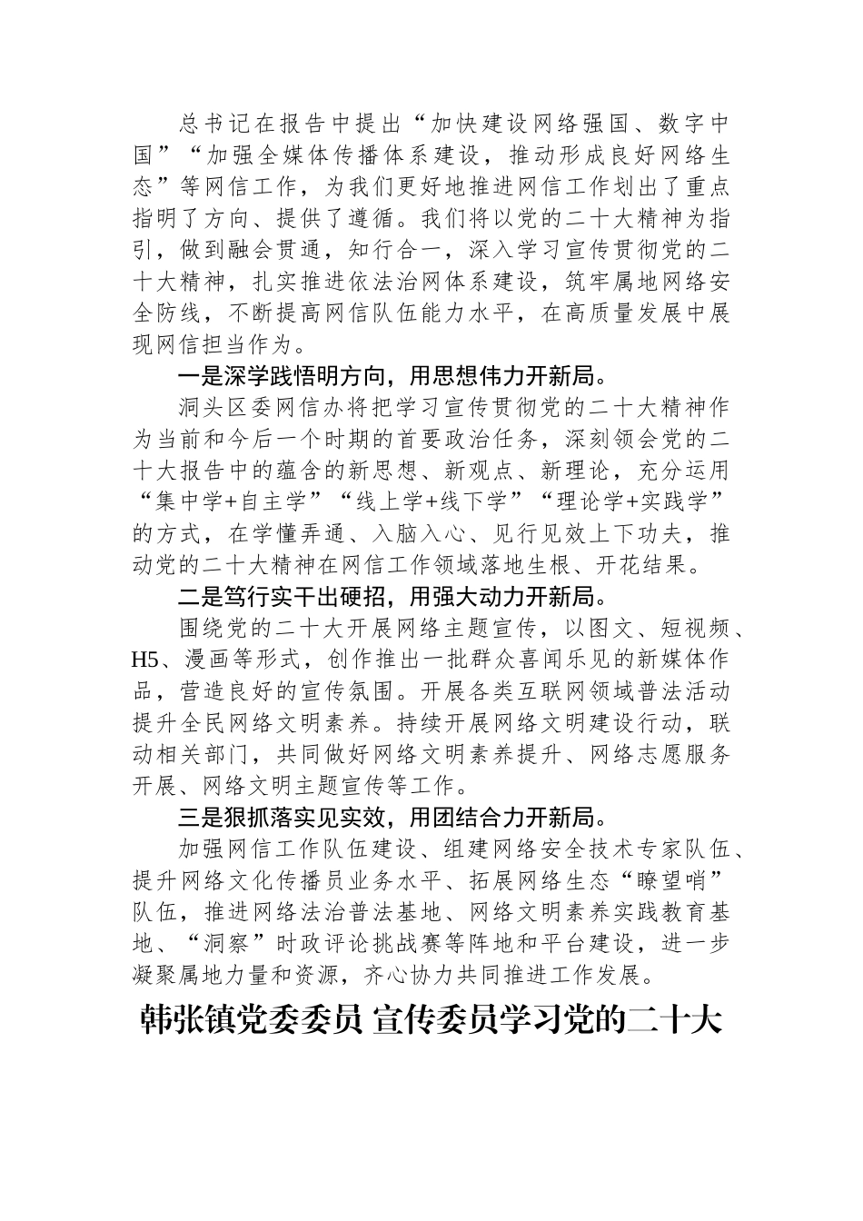 宣传部学习党的二十大心得体会汇编（16篇）.docx_第3页
