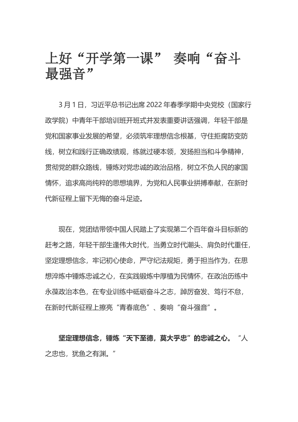 6篇学习2022年春季学期党校中青年培训班开班式讲话精神心得体会研讨发言.doc_第1页