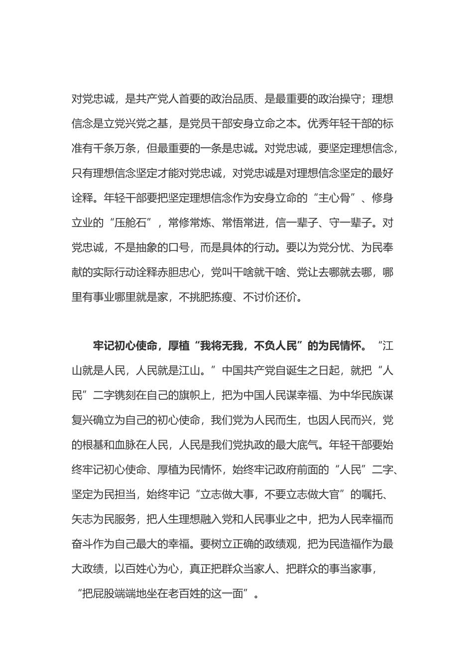 6篇学习2022年春季学期党校中青年培训班开班式讲话精神心得体会研讨发言.doc_第2页