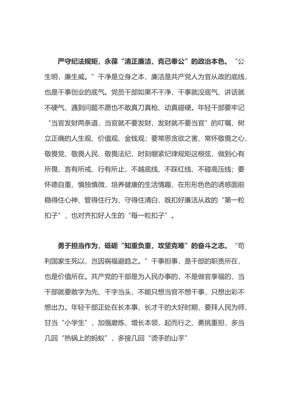 6篇学习2022年春季学期党校中青年培训班开班式讲话精神心得体会研讨发言.doc_第3页