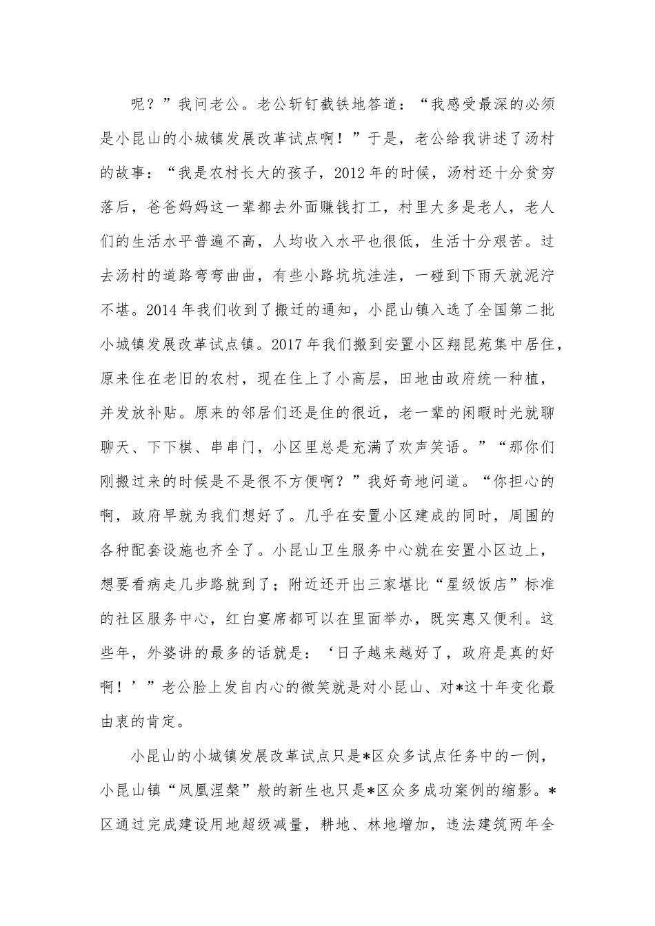 砥砺奋进十年工作感悟.docx_第3页