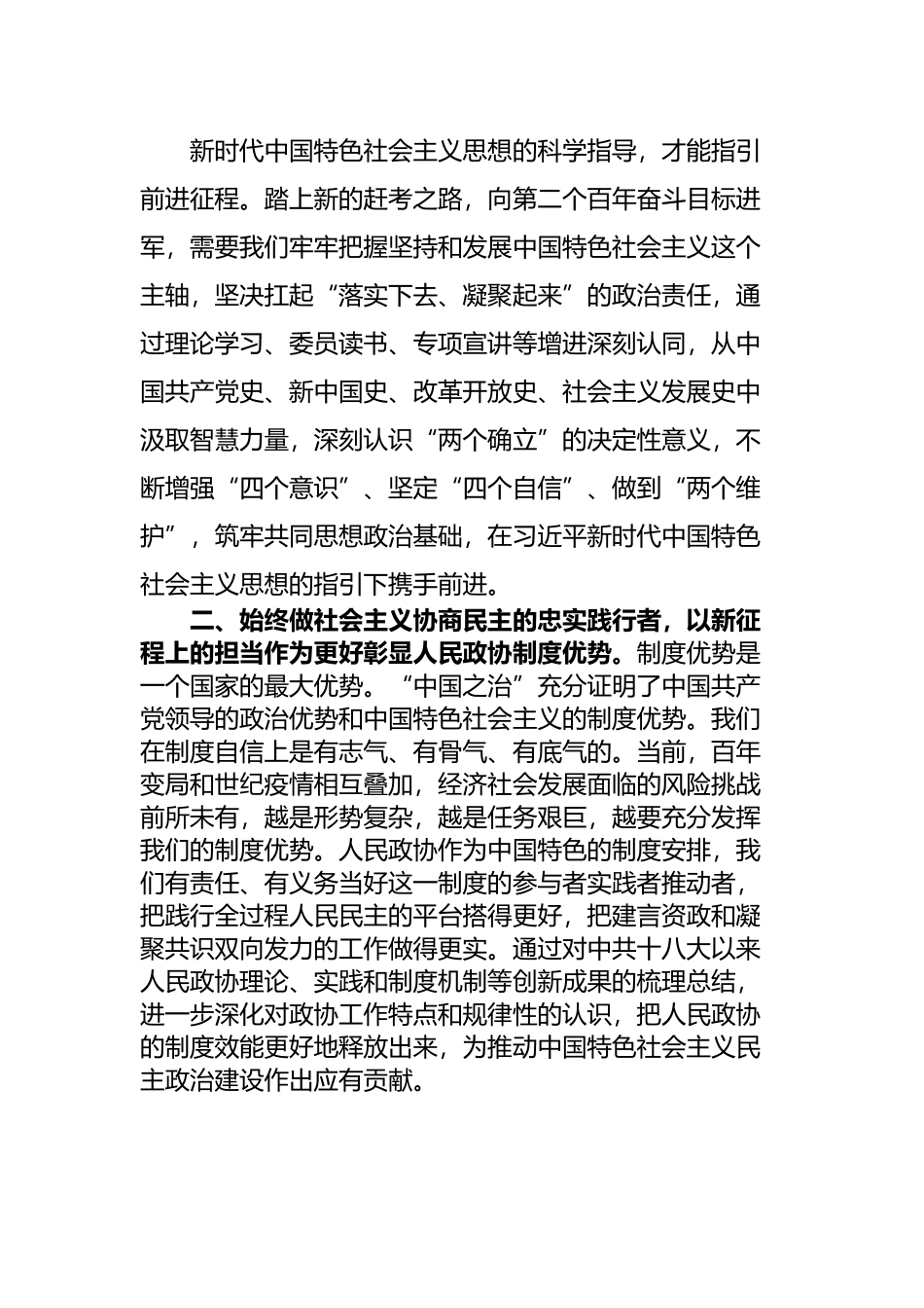 学习心得：以奋进者的昂扬姿态 迎接中共二十大胜利召开.docx_第2页